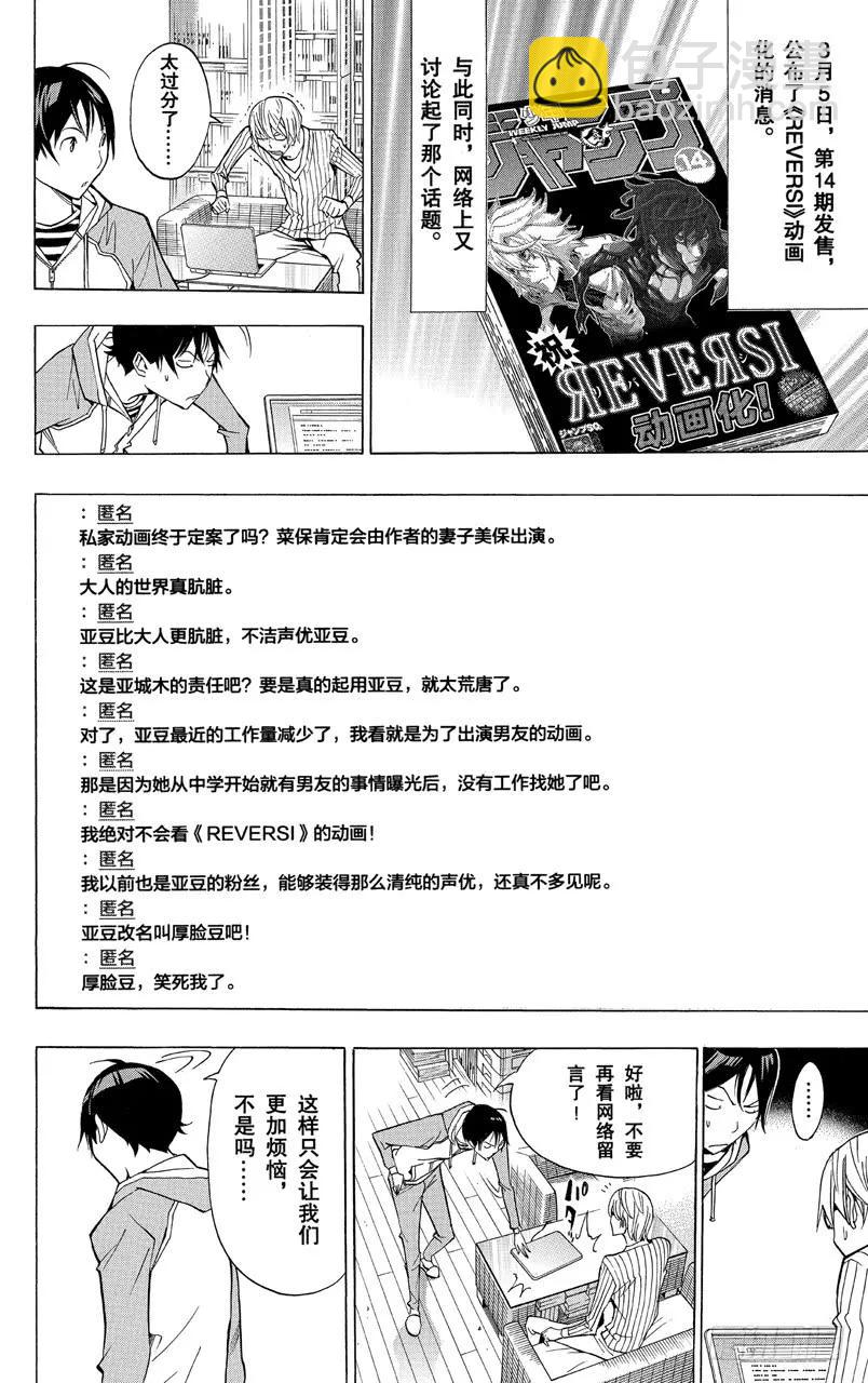 第167话 歪曲事实与雄辩之词-第167话