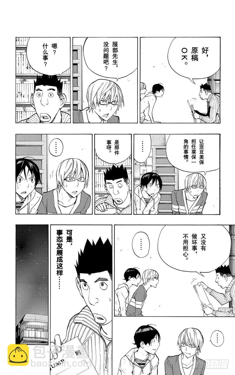 第167话 歪曲事实与雄辩之词-第167话