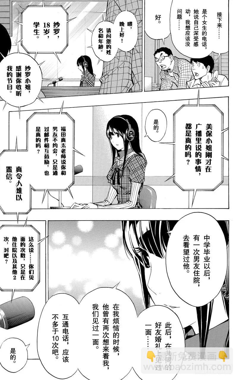 第169话 心声与反响-第169话