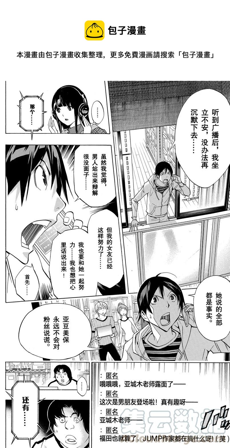 第169话 心声与反响-第169话