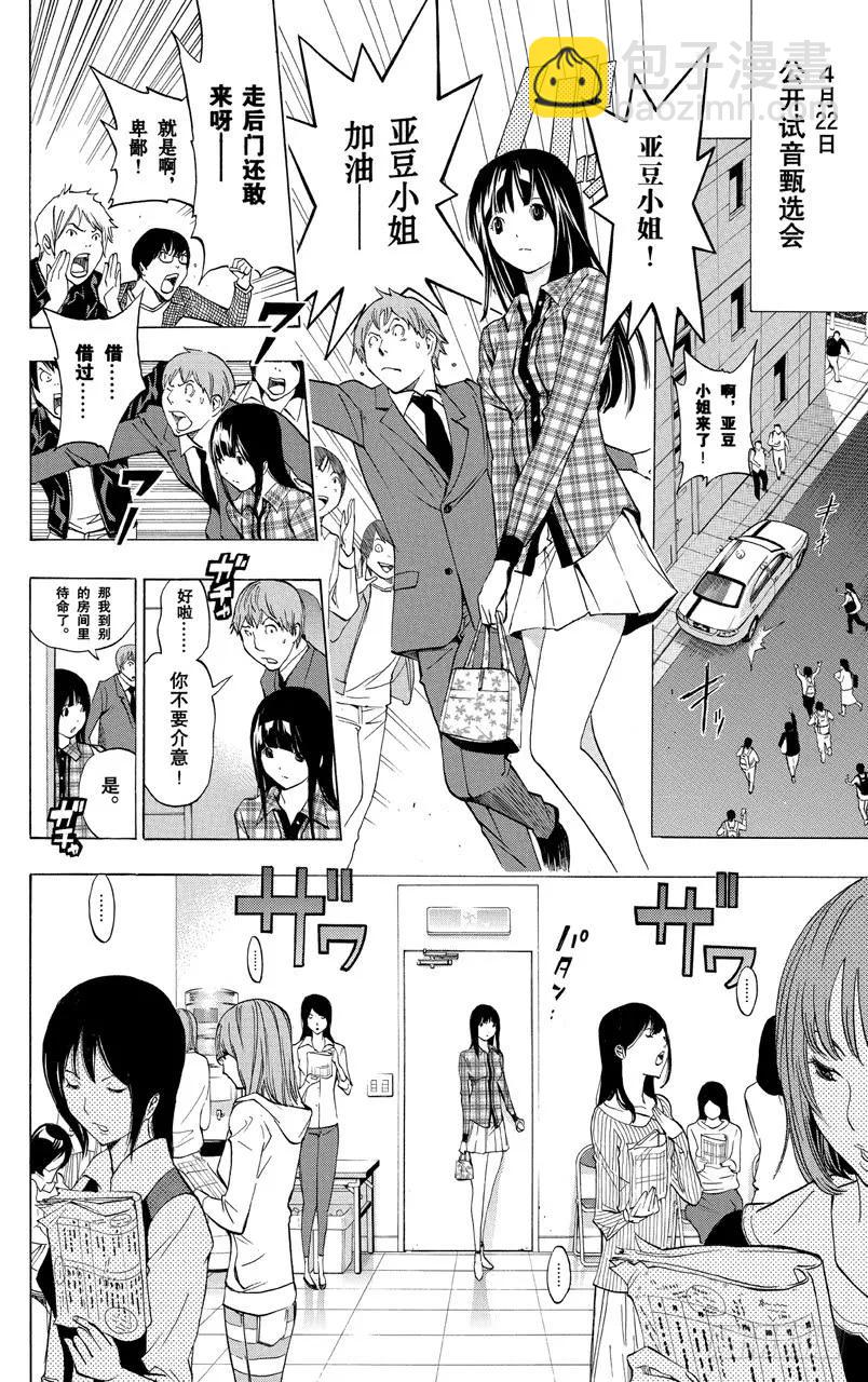 第171话 麦克风与台词本-第171话