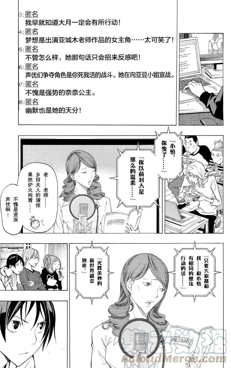 第171话 麦克风与台词本-第171话