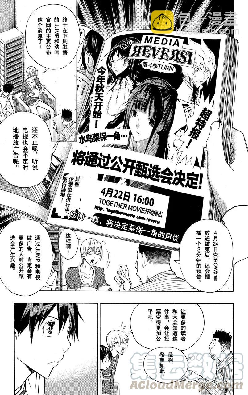 第171话 麦克风与台词本-第171话
