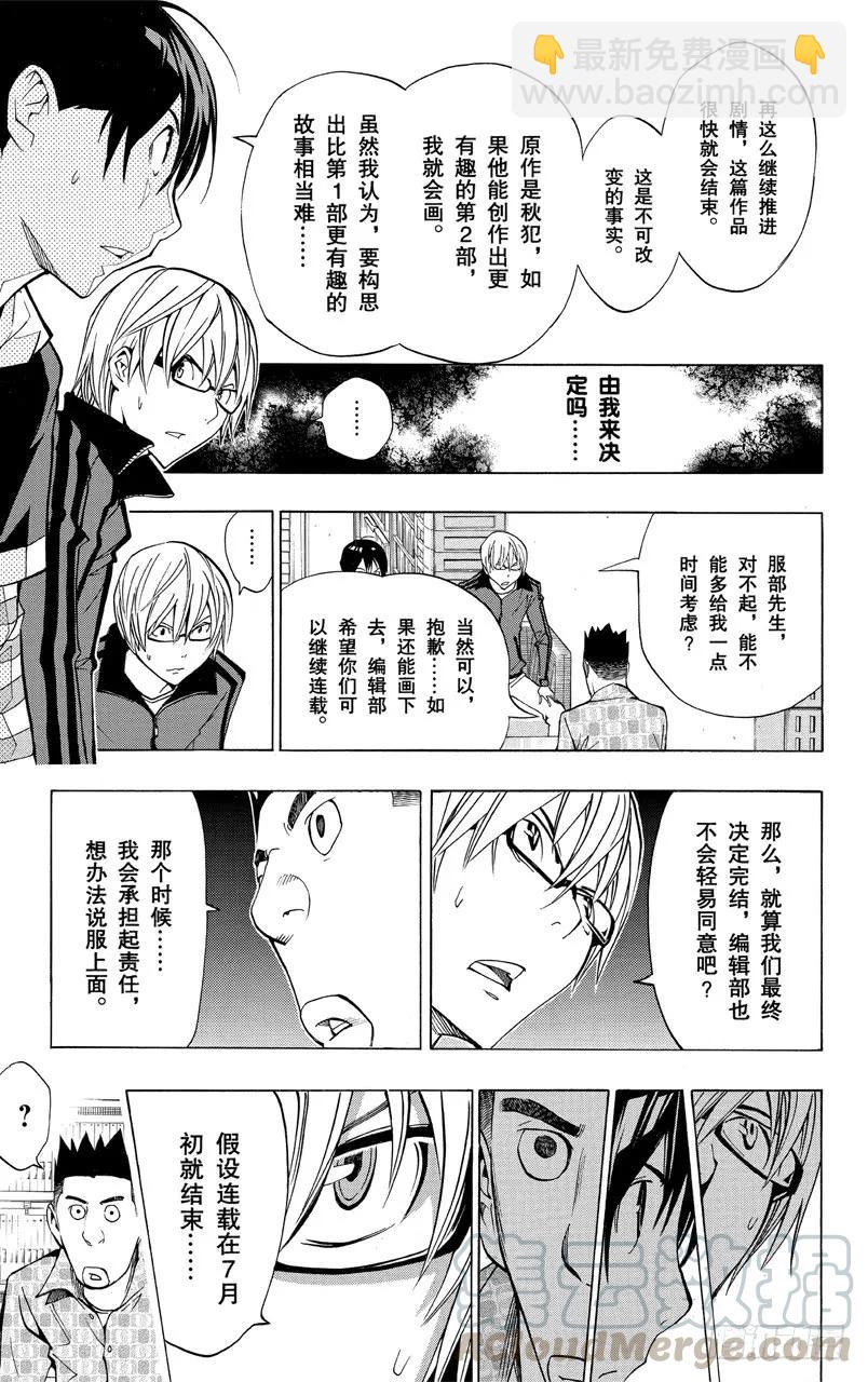 第173话 圆梦瞬间与最终一卷-第173话
