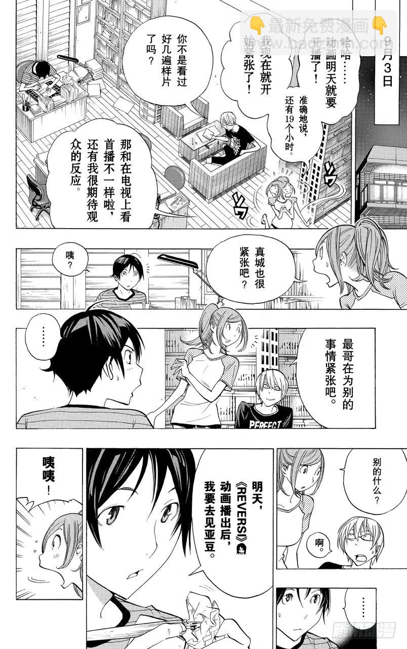 第175话 发售之日与相会前夜-第175话