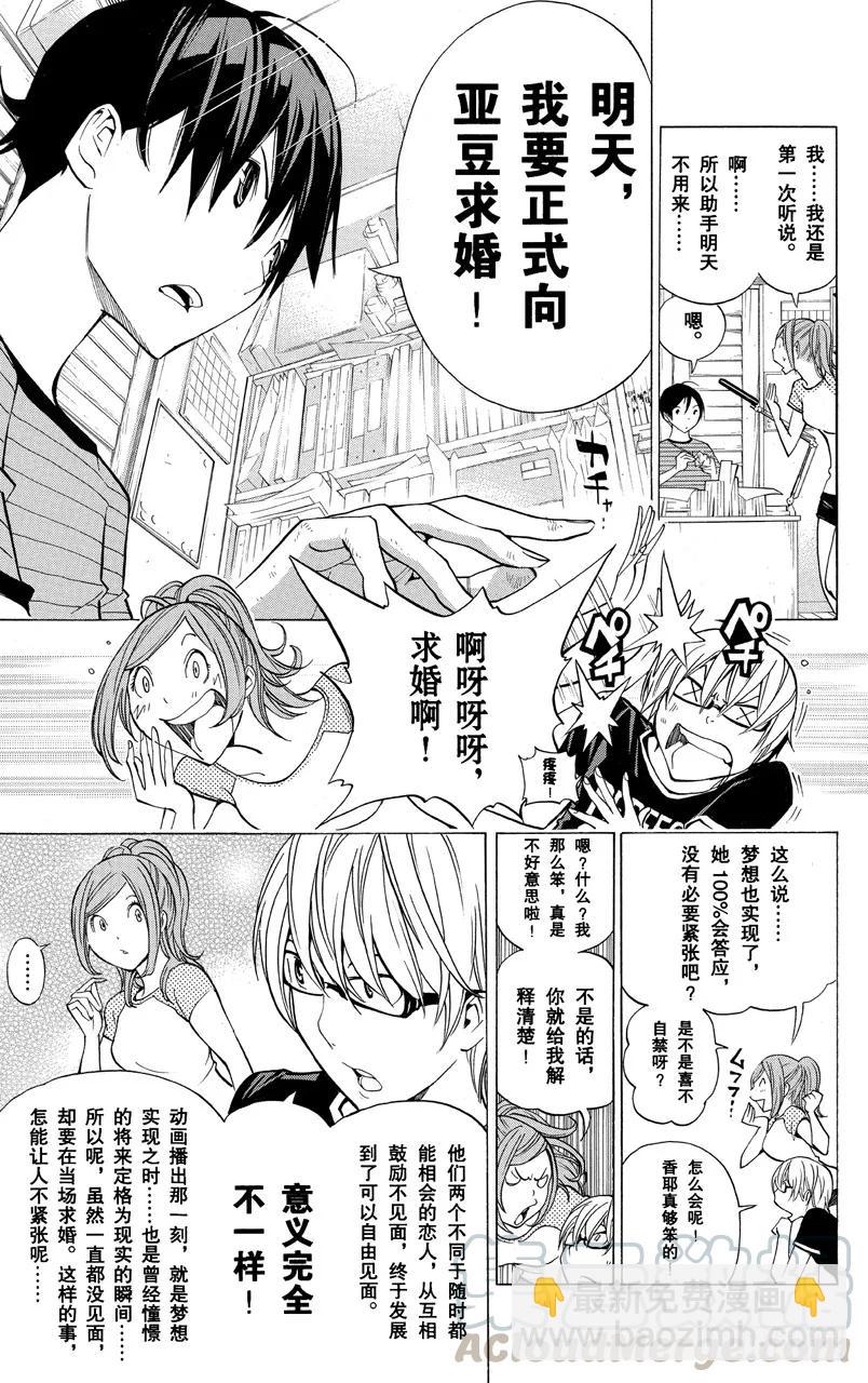 第175话 发售之日与相会前夜-第175话