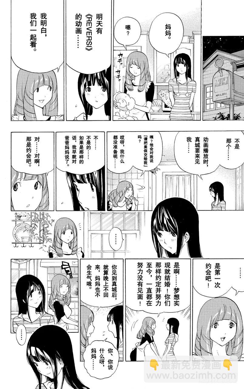 第175话 发售之日与相会前夜-第175话
