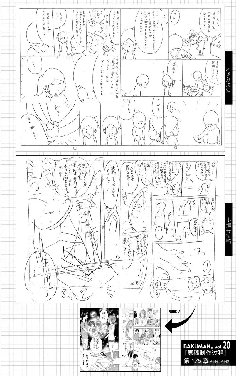 第175话 发售之日与相会前夜-第175话