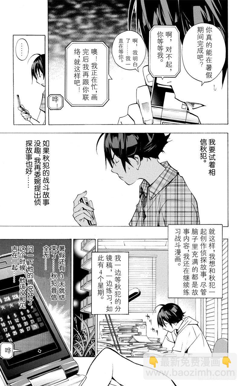 第25话 嫉妒与爱情-第25话