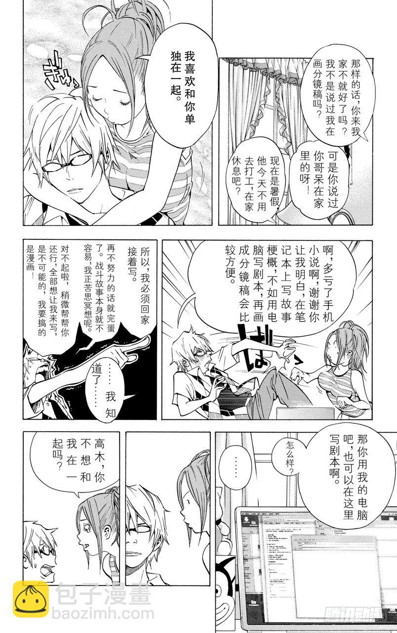 第25话 嫉妒与爱情-第25话