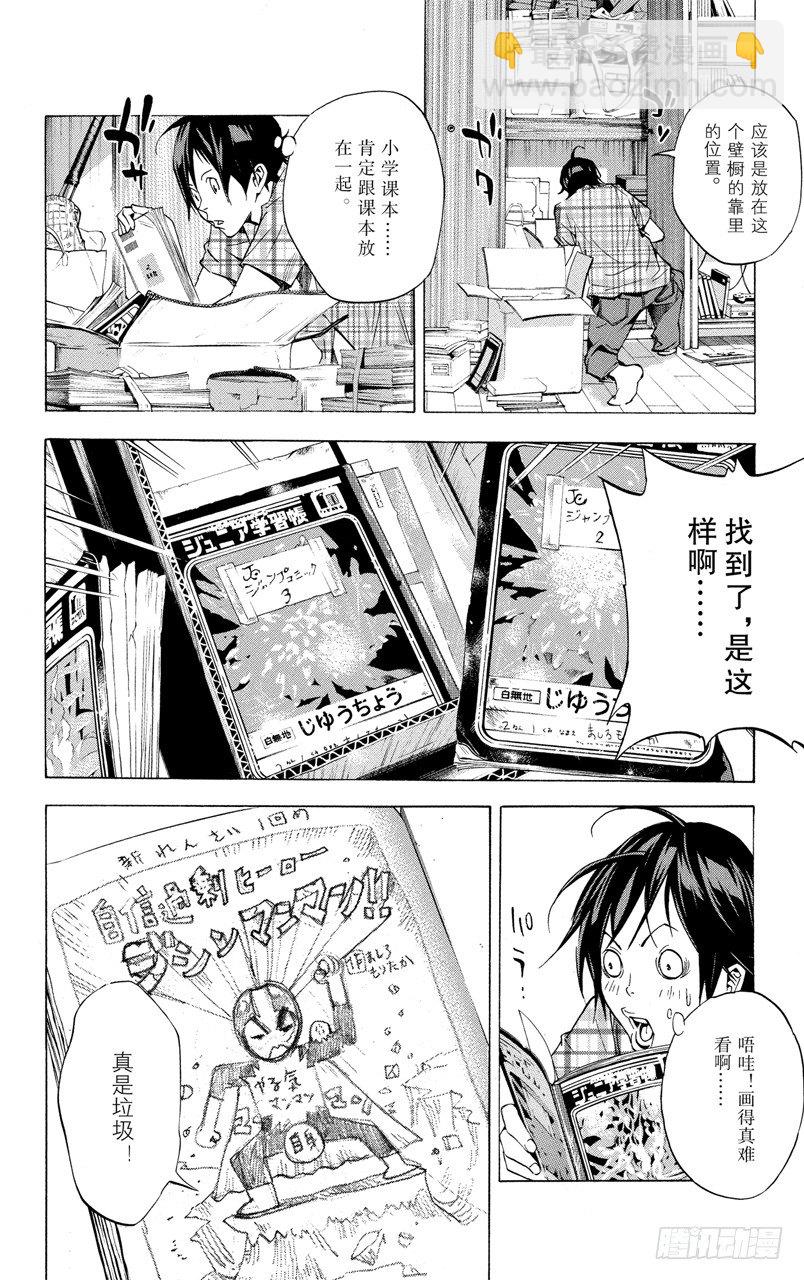 第25话 嫉妒与爱情-第25话