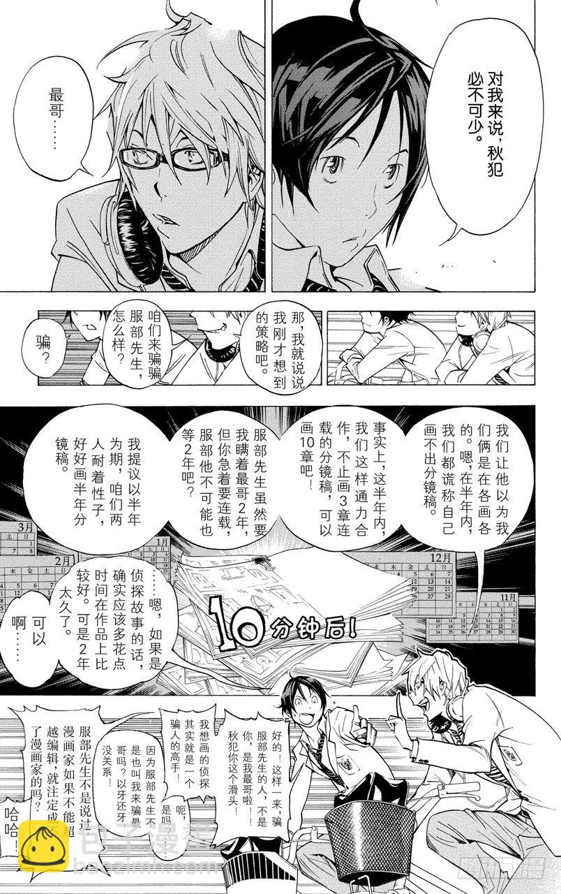 第27话 谋士与欺骗-第27话