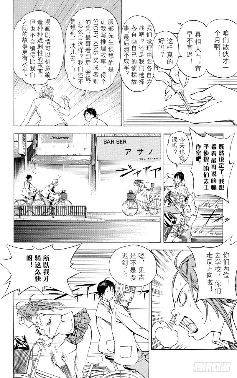 第27话 谋士与欺骗-第27话