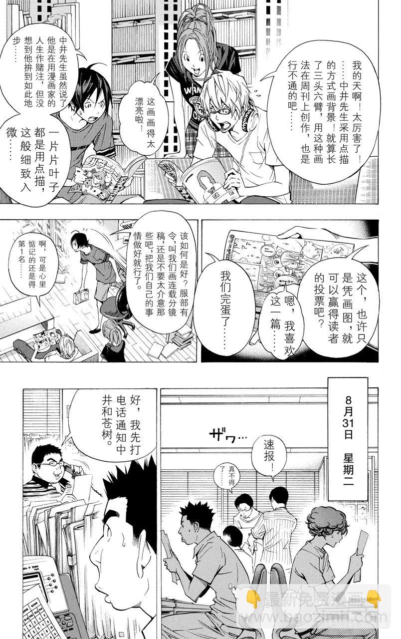 第31话 星期二与星期五-第31话