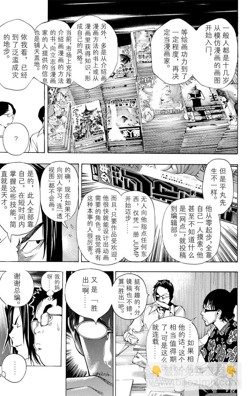 第33话 纳入与剔除-第33话