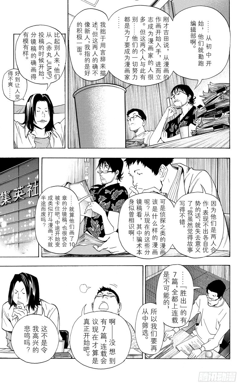 第33话 纳入与剔除-第33话