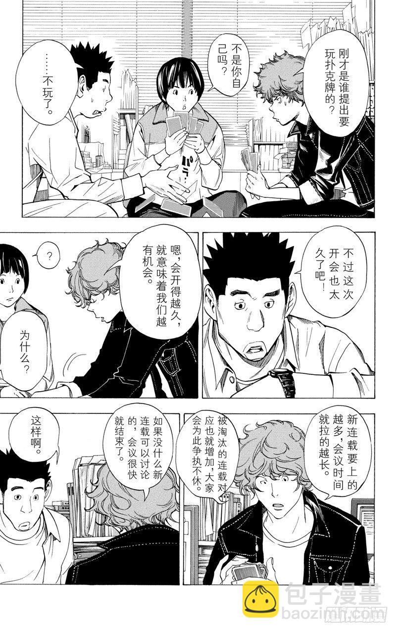 第33话 纳入与剔除-第33话