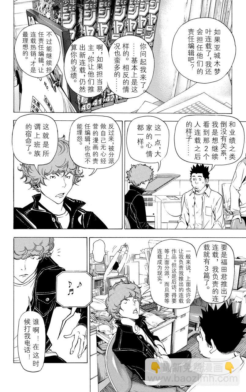 第33话 纳入与剔除-第33话