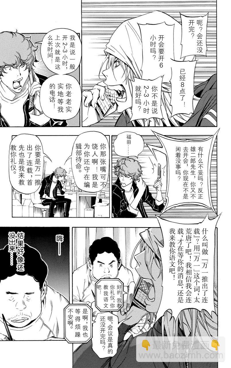 第33话 纳入与剔除-第33话