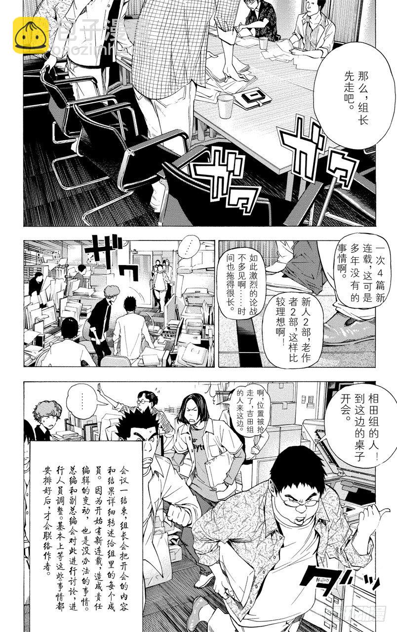 第33话 纳入与剔除-第33话