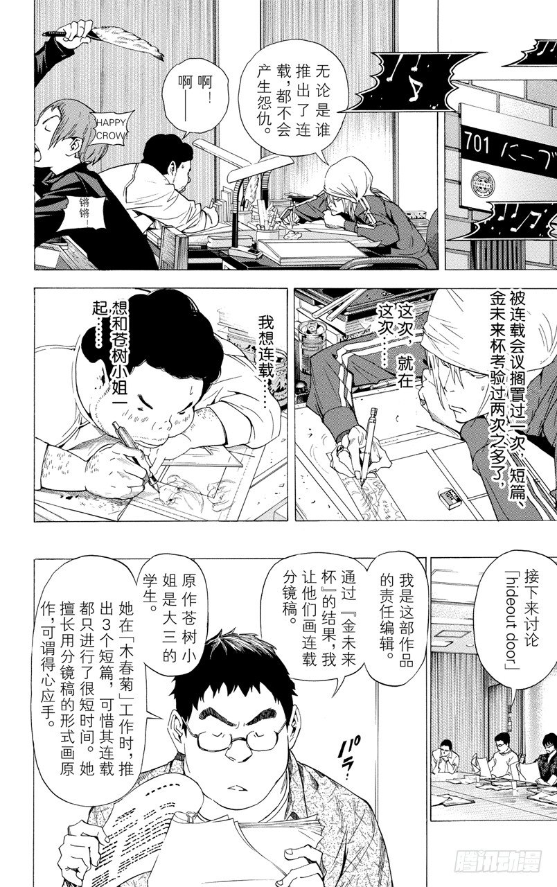 第33话 纳入与剔除-第33话