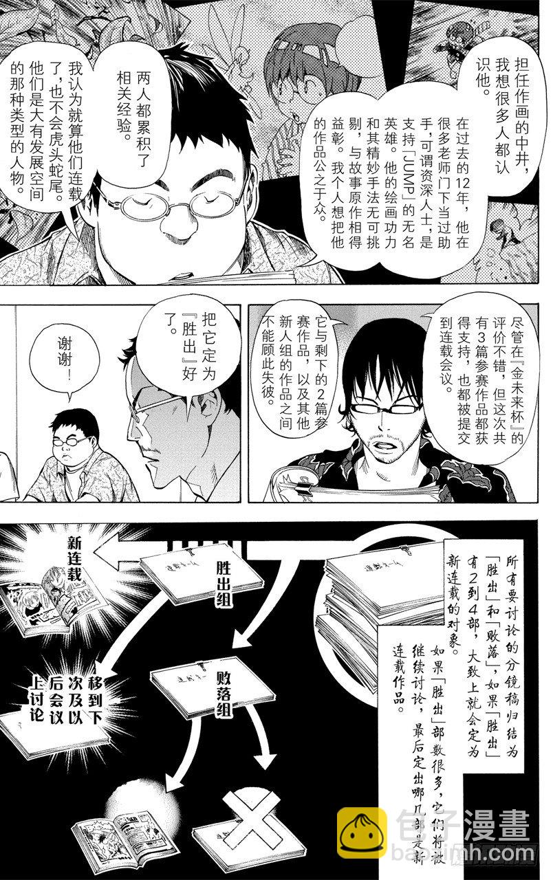 第33话 纳入与剔除-第33话