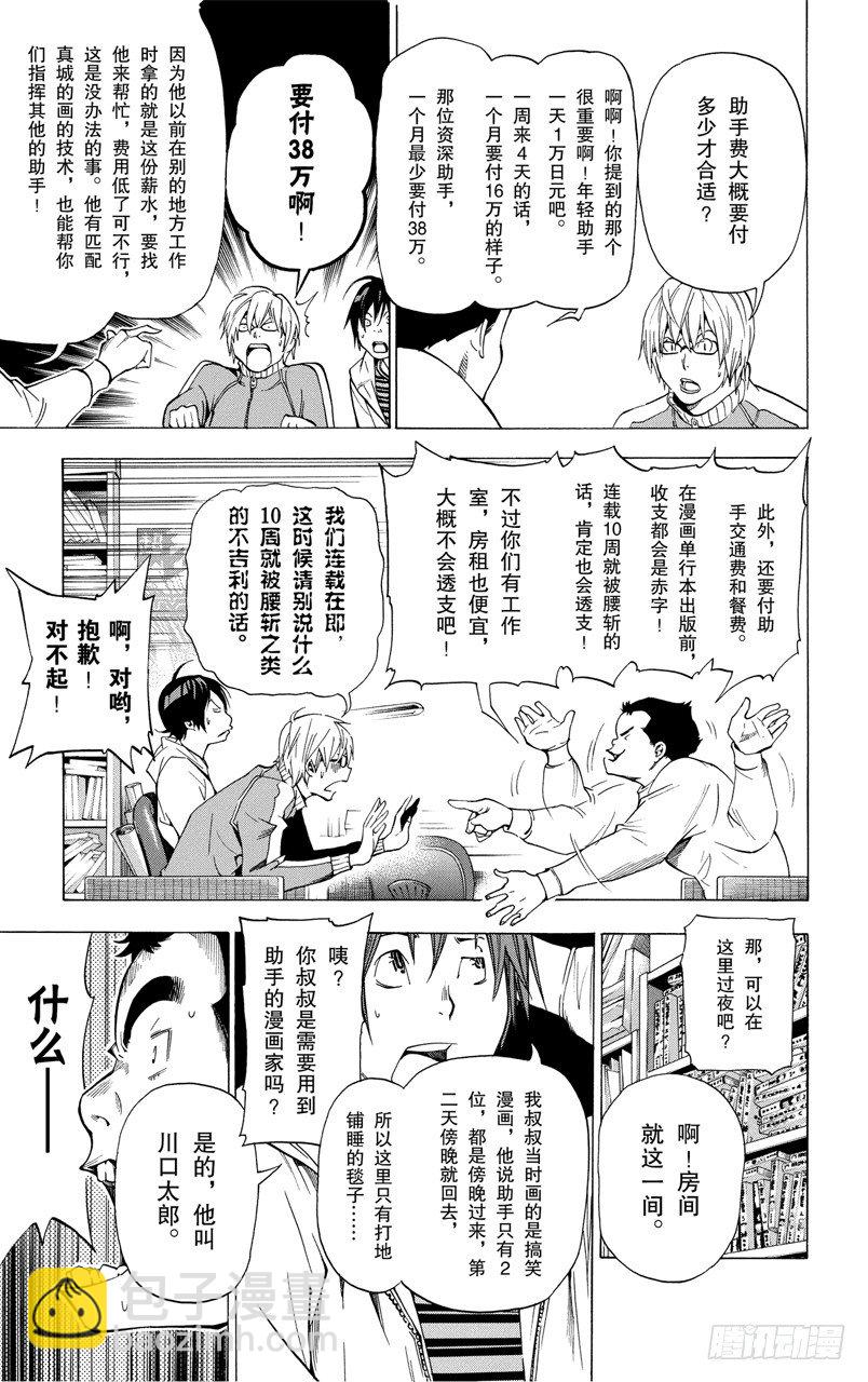 第35话 喜悦与寂寞-第35话