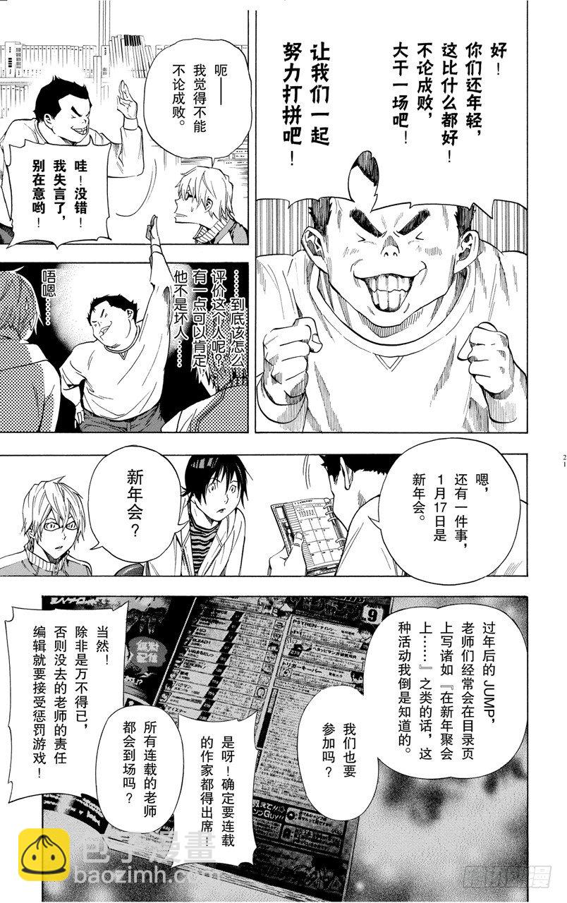 第35话 喜悦与寂寞-第35话