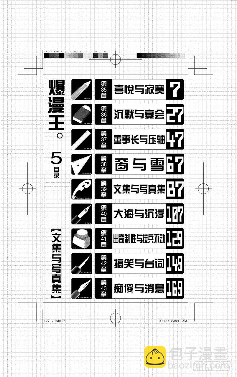 第35话 喜悦与寂寞-第35话