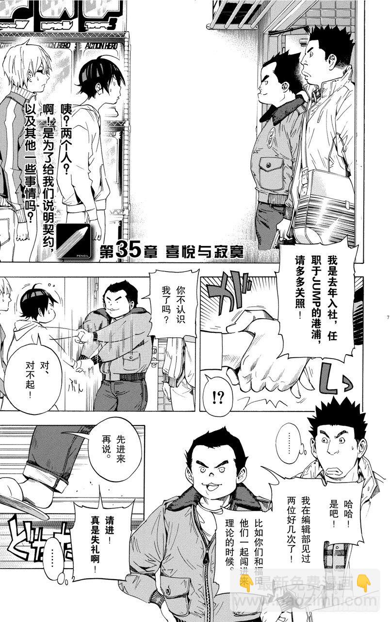 第35话 喜悦与寂寞-第35话