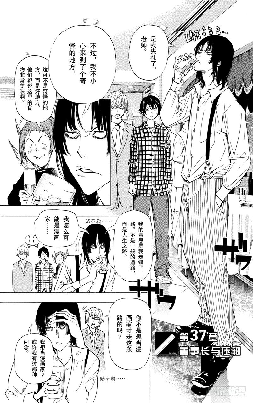第37话 董事长与压轴-第37话