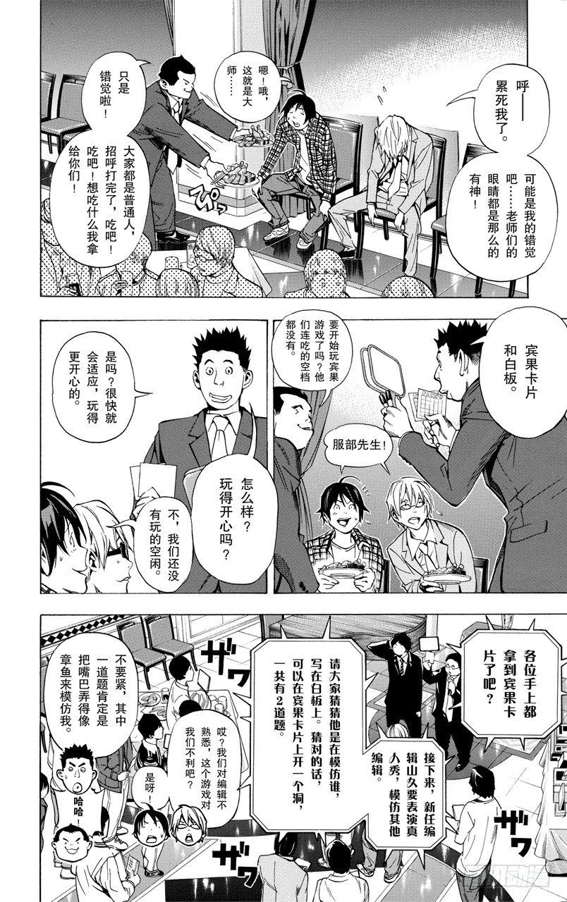 第37话 董事长与压轴-第37话