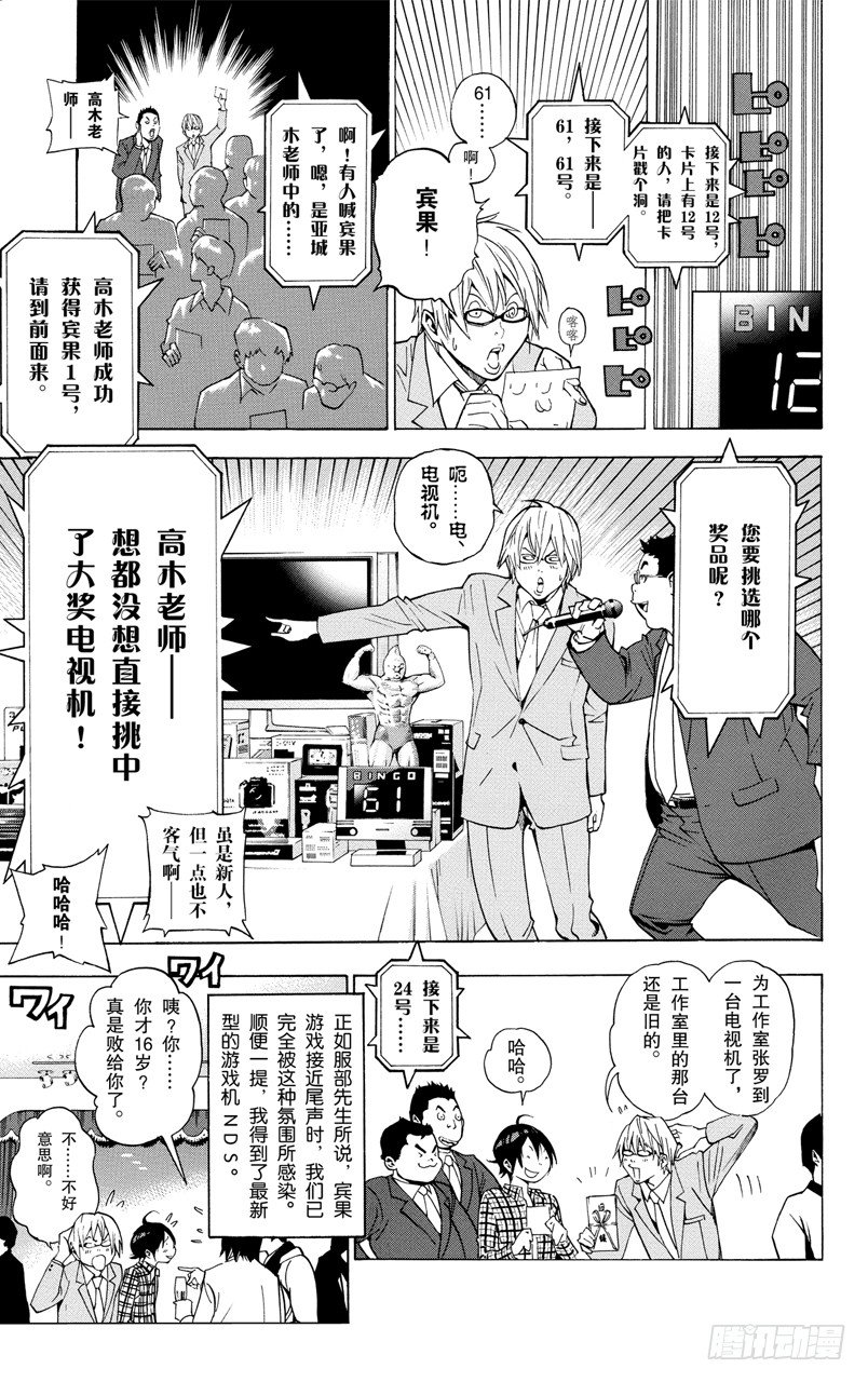 第37话 董事长与压轴-第37话