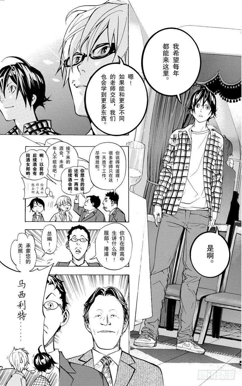 第37话 董事长与压轴-第37话