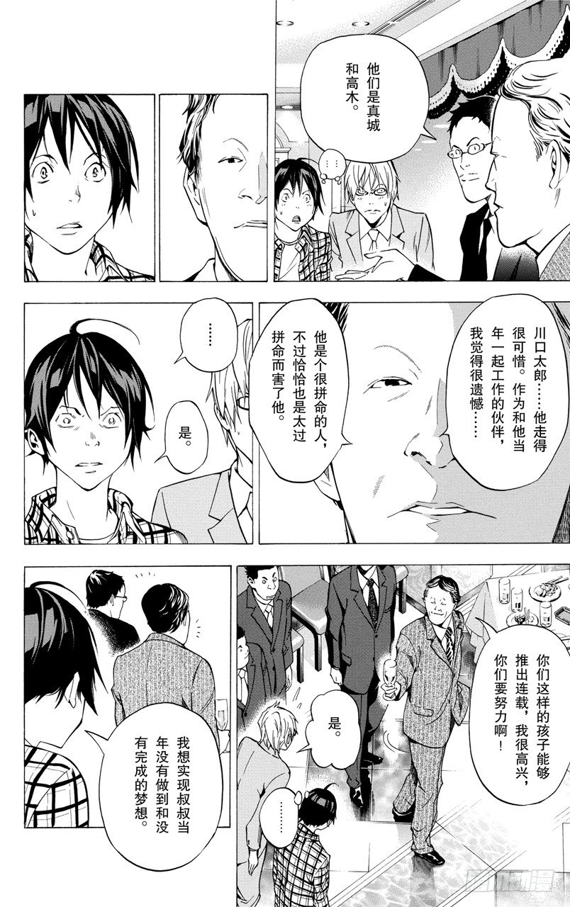 第37话 董事长与压轴-第37话