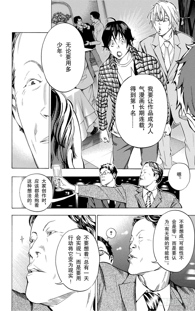 第37话 董事长与压轴-第37话