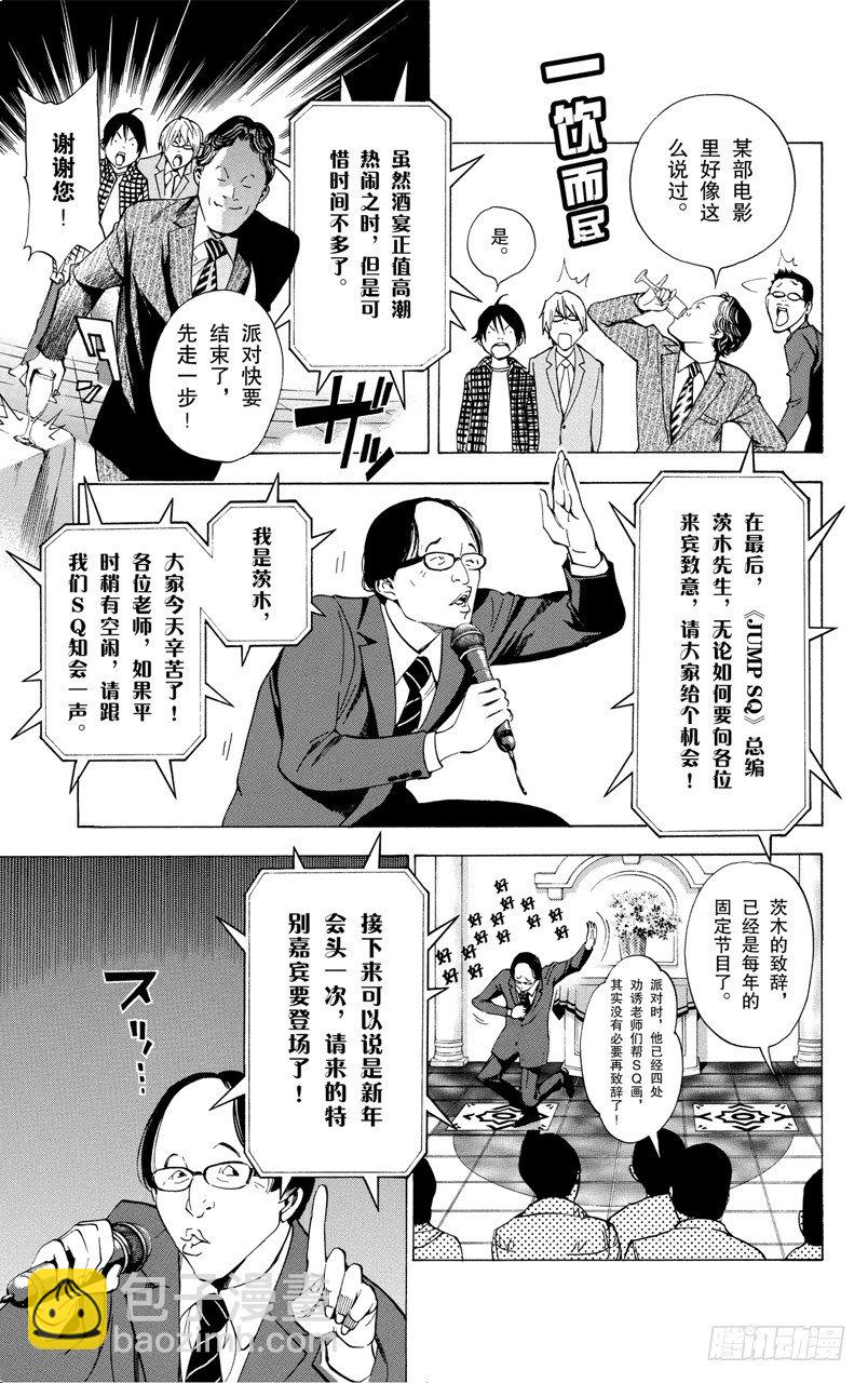 第37话 董事长与压轴-第37话