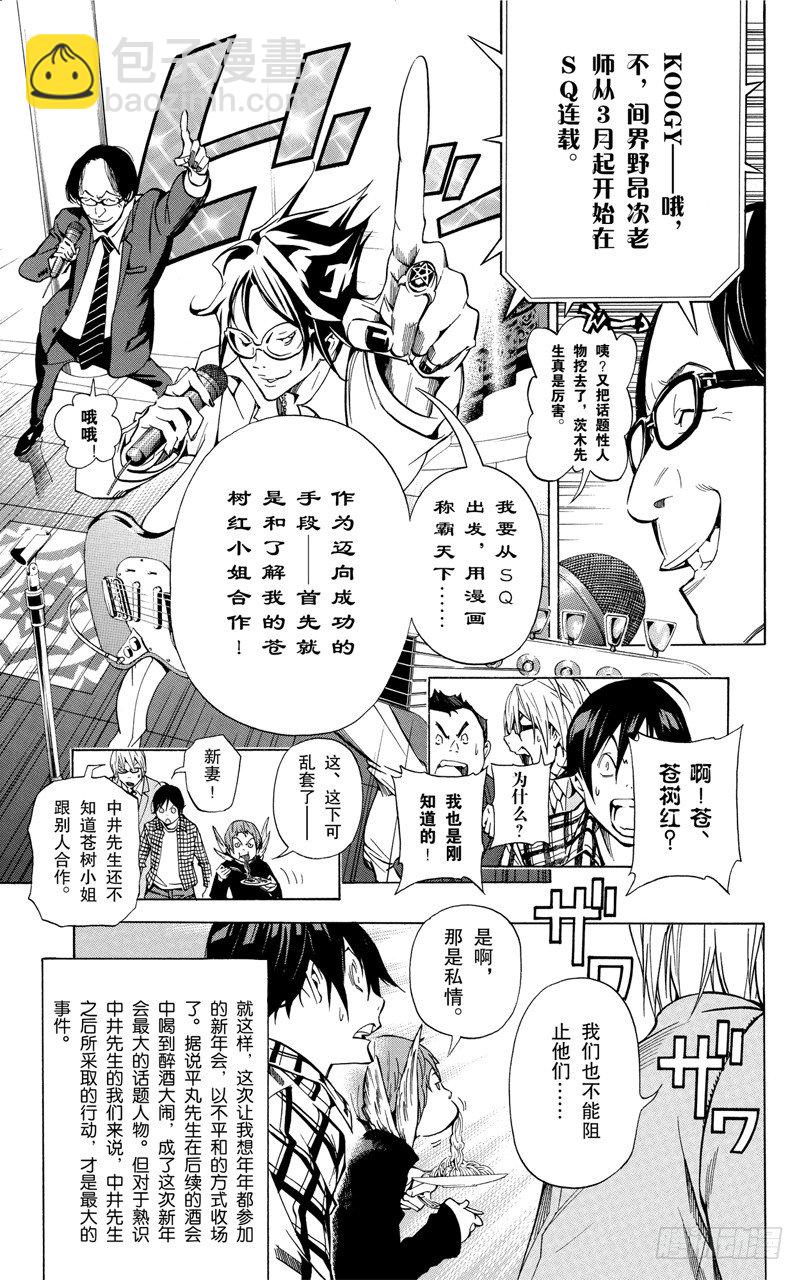 第37话 董事长与压轴-第37话