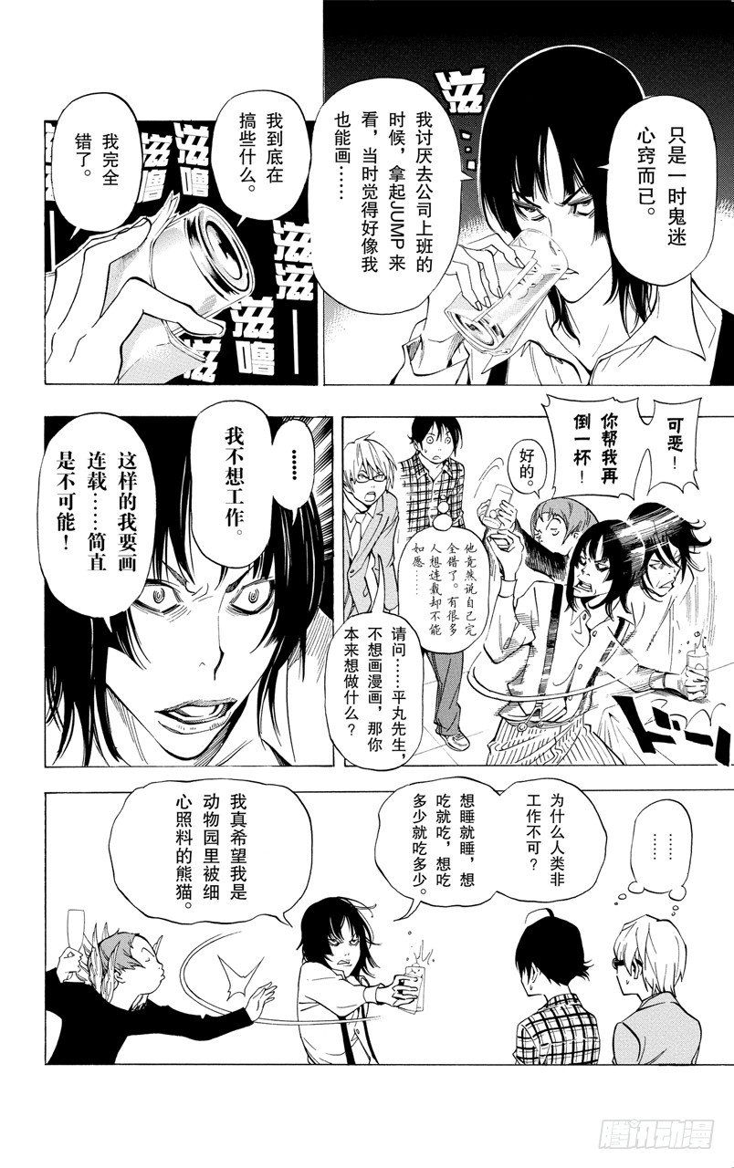 第37话 董事长与压轴-第37话