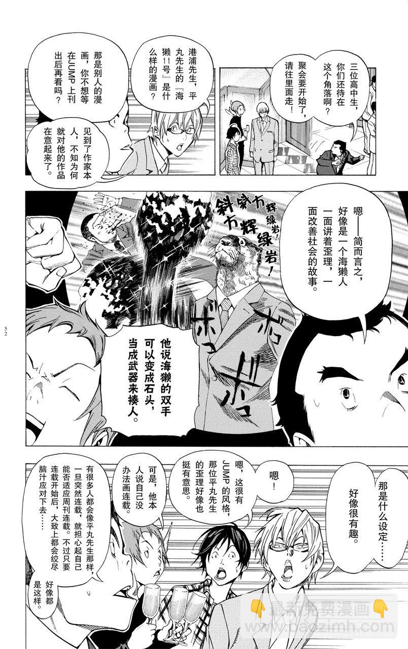 第37话 董事长与压轴-第37话