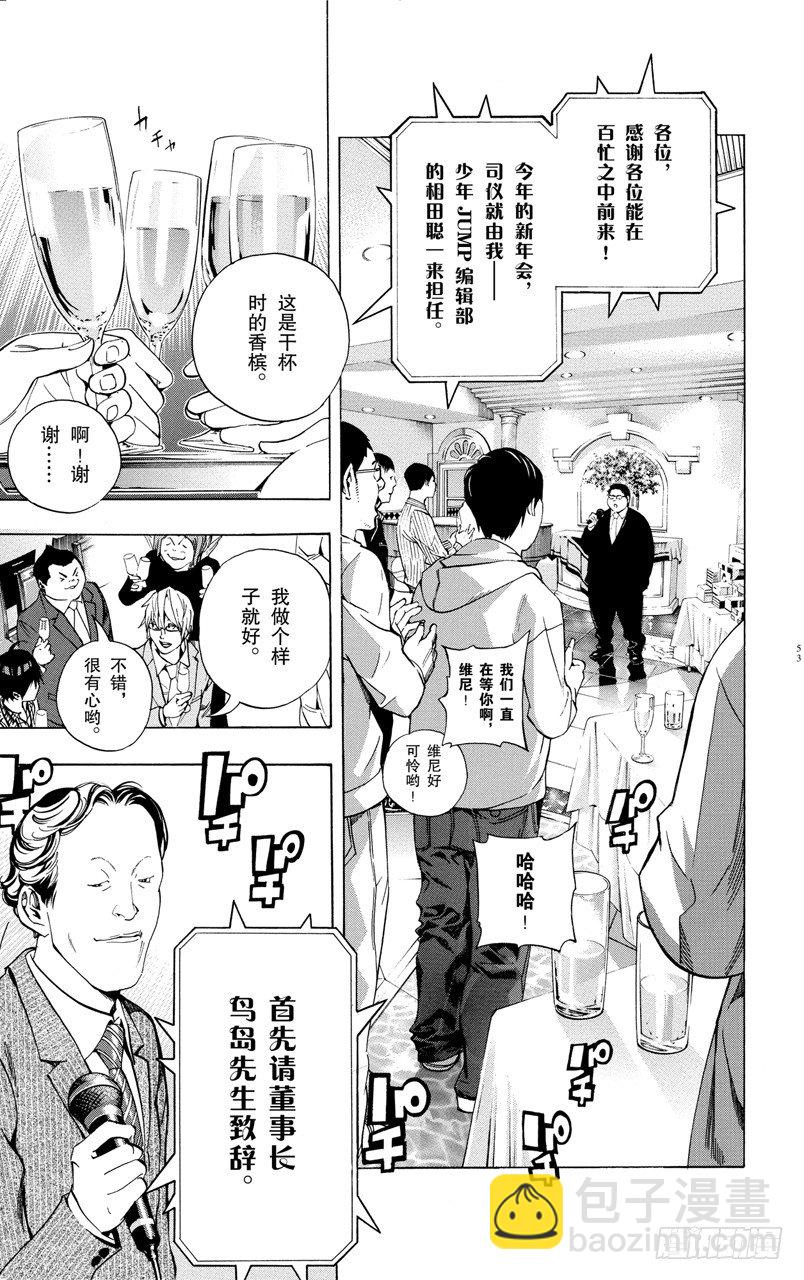 第37话 董事长与压轴-第37话
