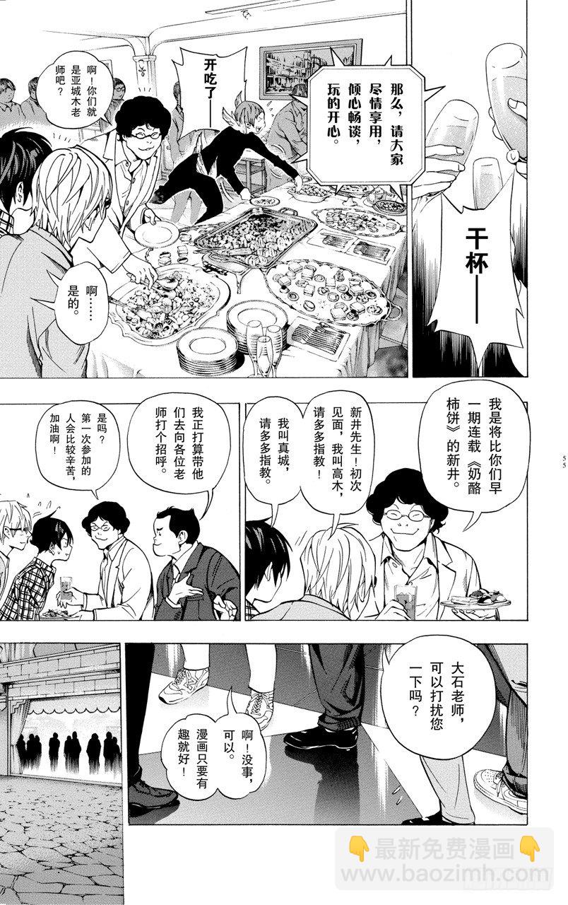 第37话 董事长与压轴-第37话
