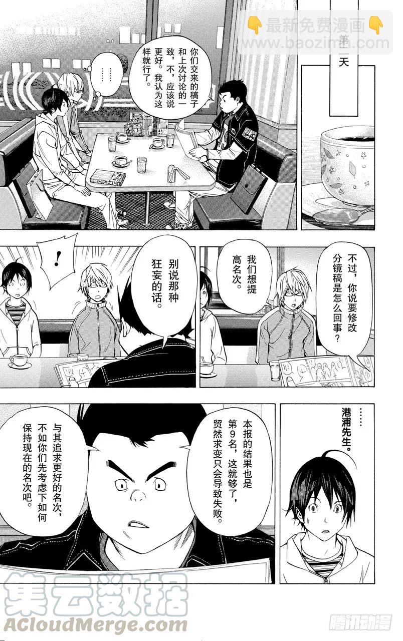 第41话 出奇制胜与按兵不动-第41话
