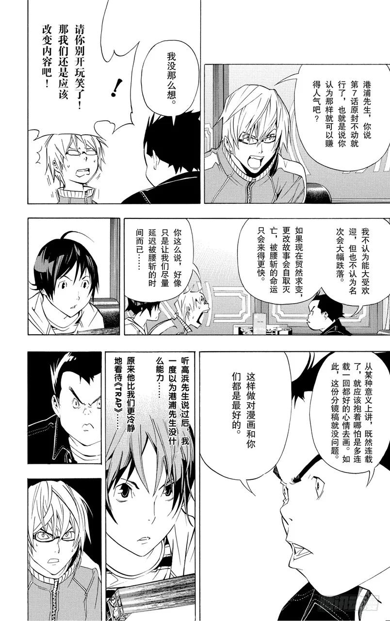 第41话 出奇制胜与按兵不动-第41话
