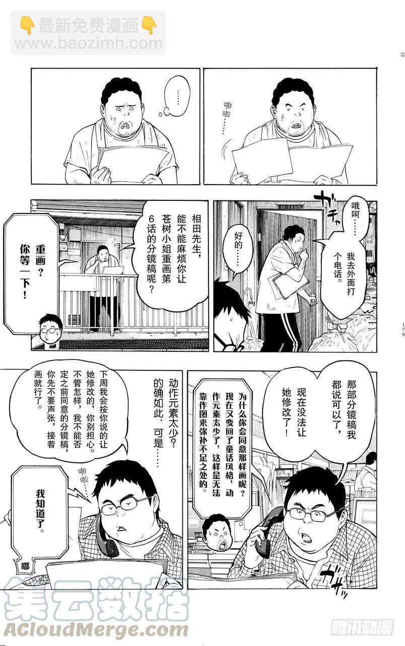 第43话 痴傻与消息-第43话