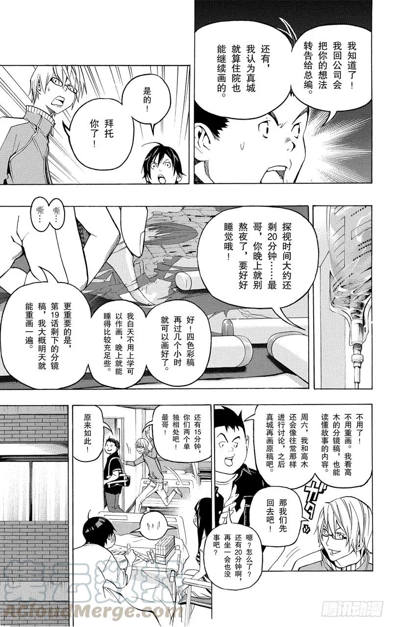 第47话 矛盾与理由-第47话