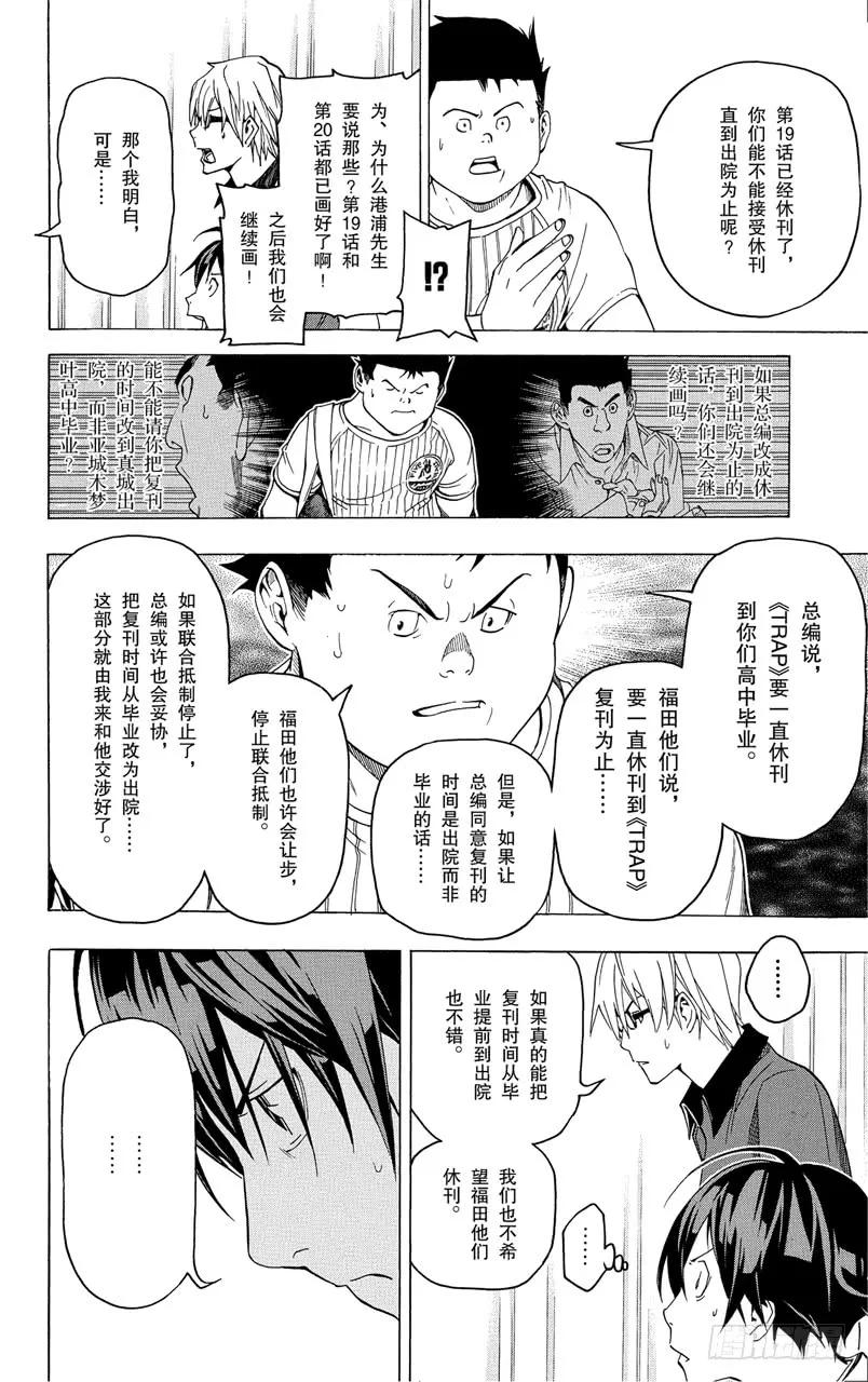 第49话 撤回与诉求-第49话