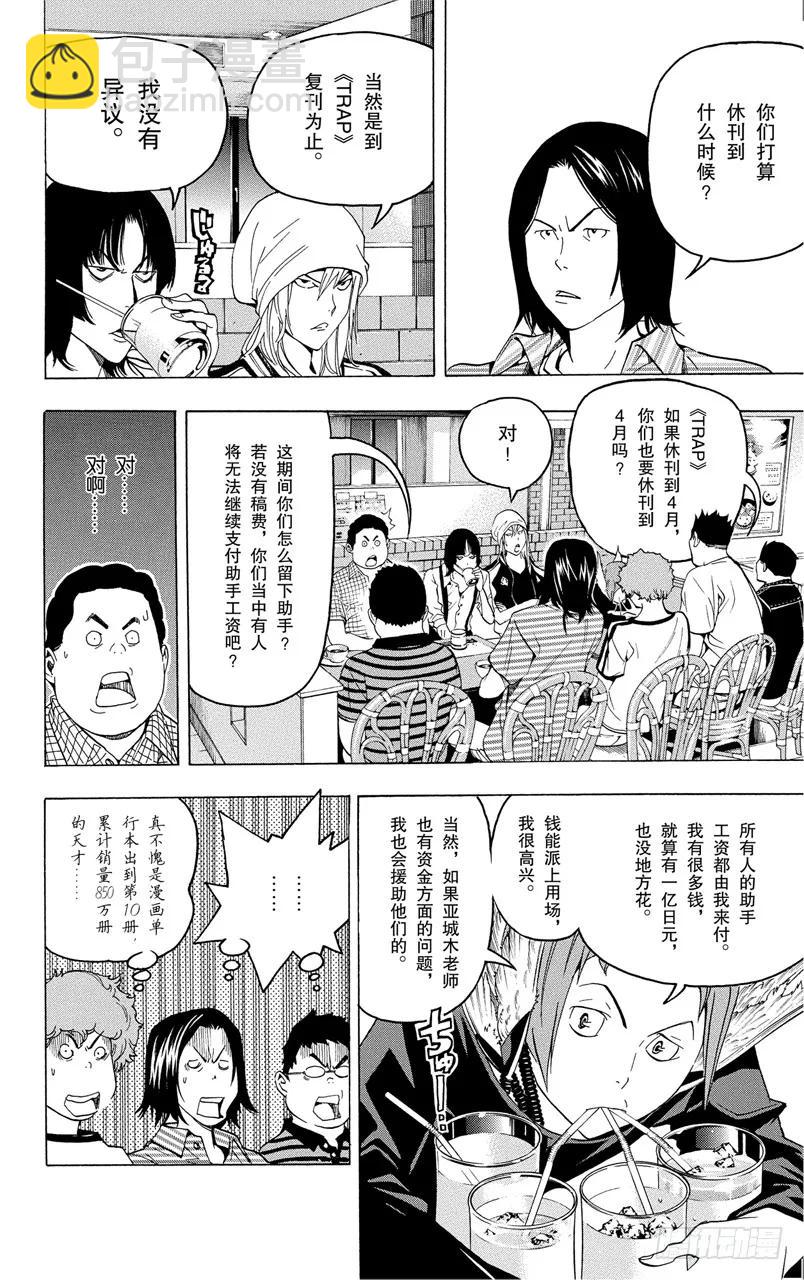 第49话 撤回与诉求-第49话