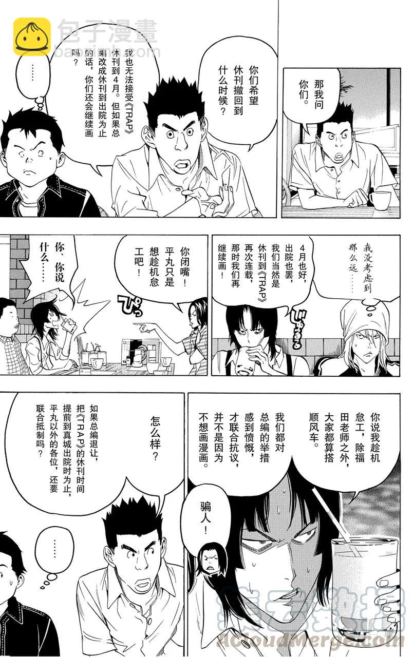 第49话 撤回与诉求-第49话