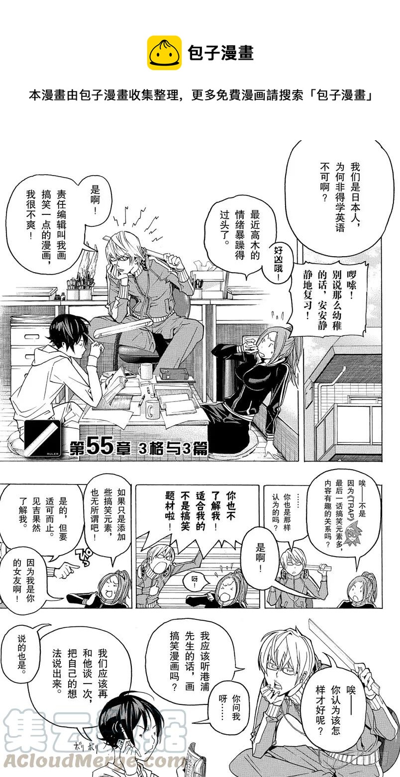 第55话 3格与3篇-第55话